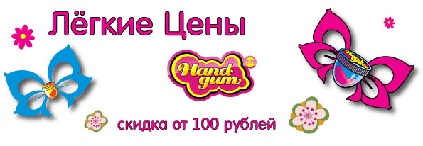 handgum купить
