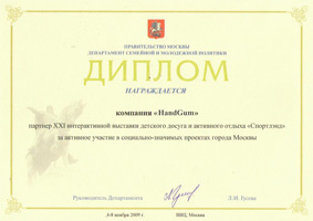 Диплом. Спортлэнд 2009