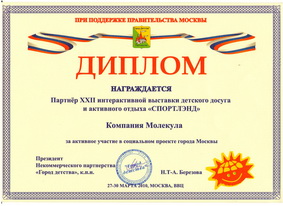 Диплом. Спортлэнд 2010