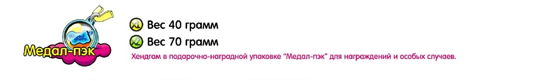 хендгам оптом